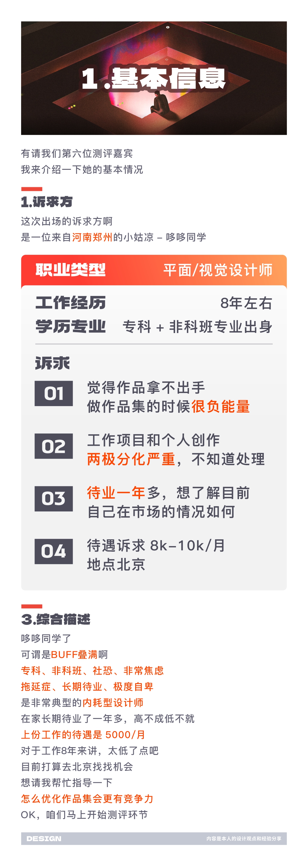 SA测评作品集: BUFF叠满长期待业、超低薪、轻社恐,8年平面/视觉设计作品集测评【06】