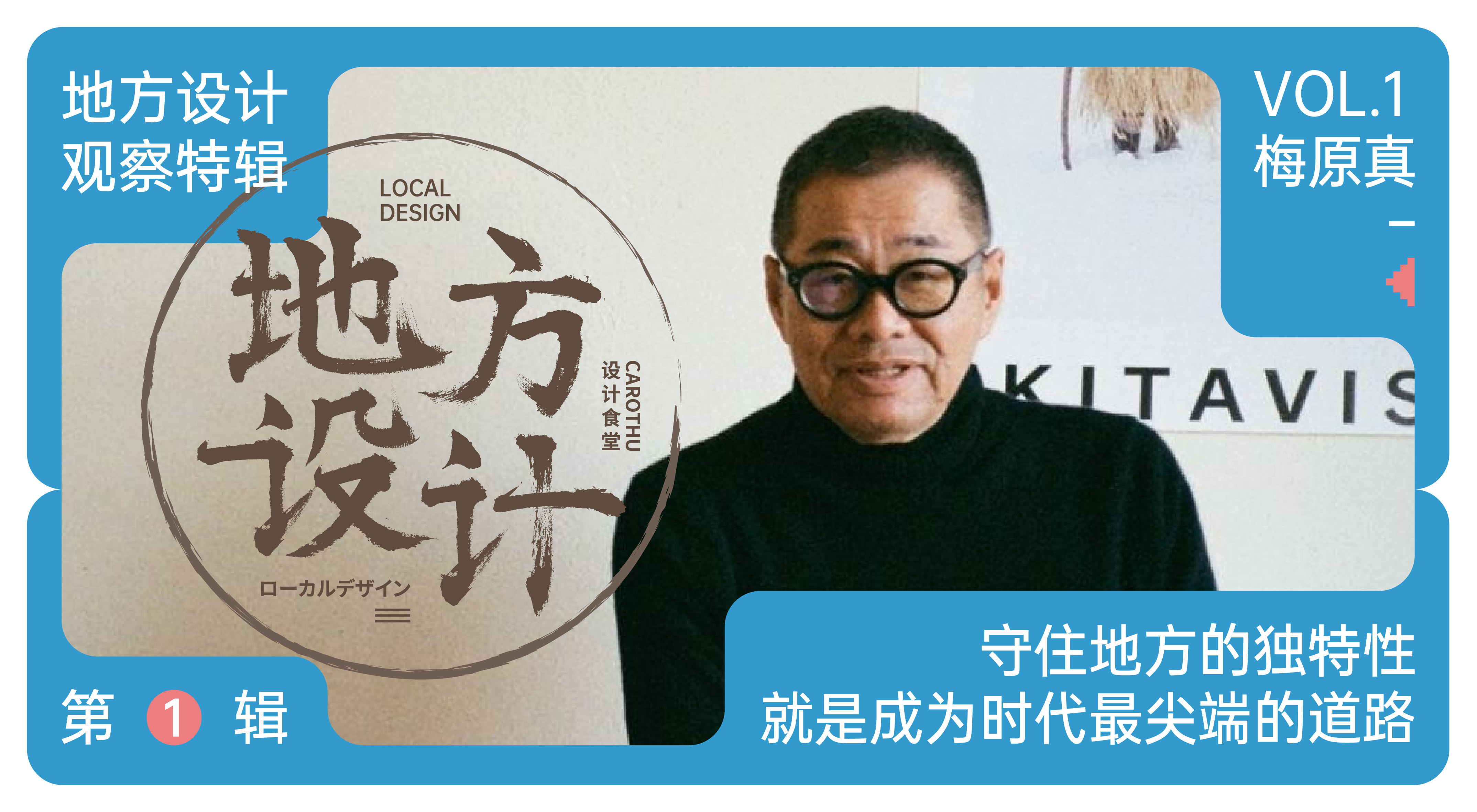 地方设计观察 | 01梅原真(图ZMTQ2ODE1MDg=) - 观点 - 站酷设计师Carothu原创素材 - 站酷ZCOOL