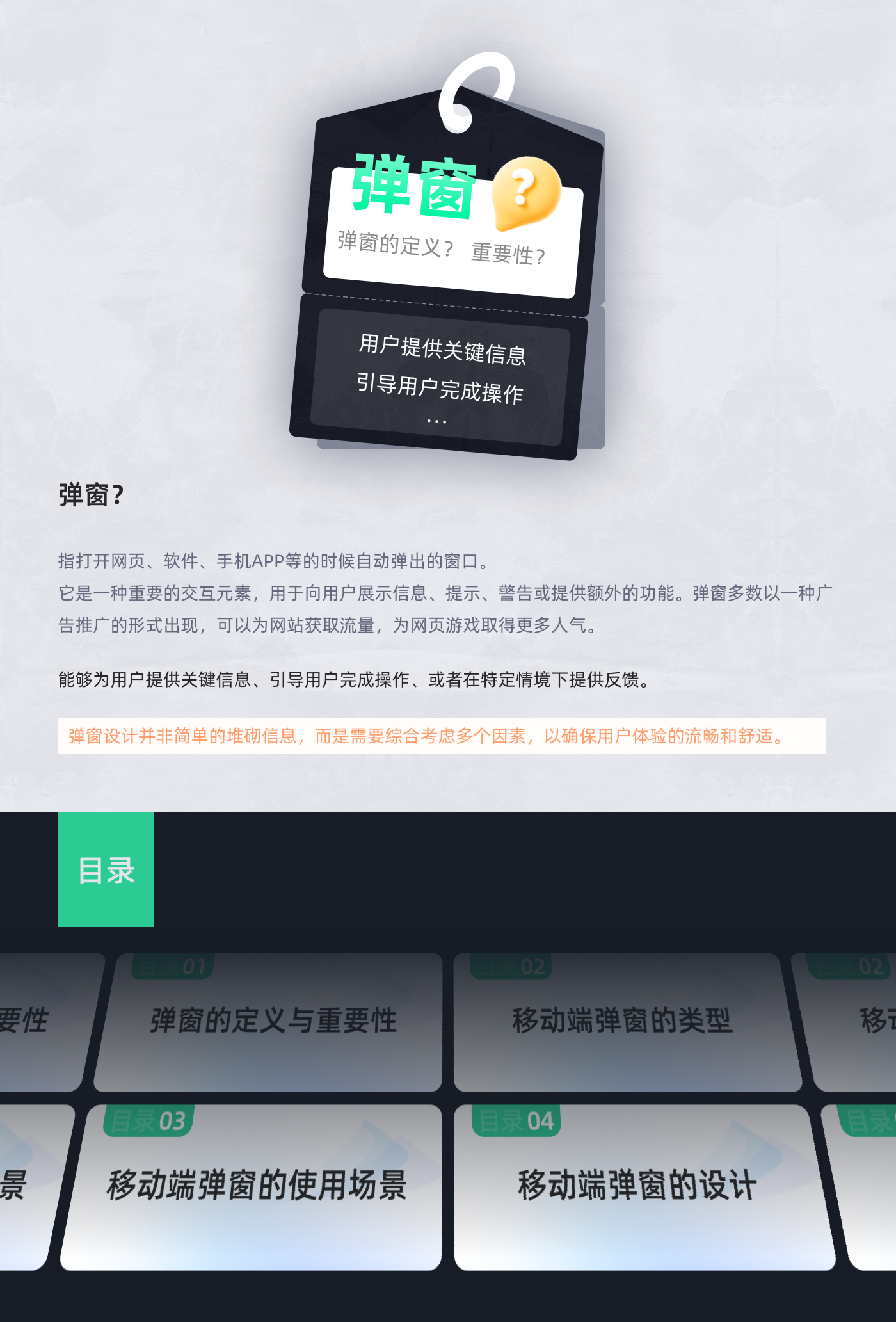 简洁之美，细节成就卓越：打造极致移动端弹窗体验（图ZMTQ2ODAxMDA=） - 观点 - 站酷设计师Miao_C原创素材 - 站酷ZCOOL