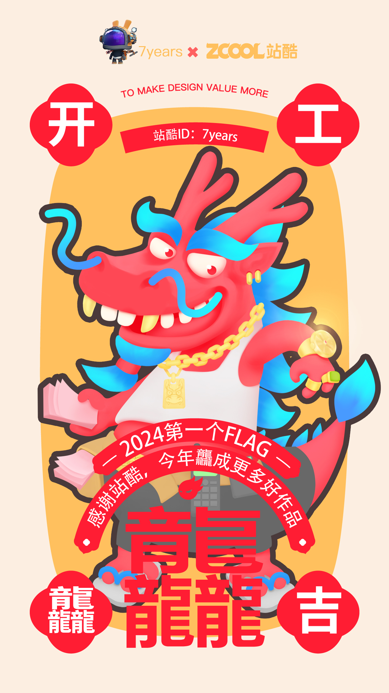 站酷携手20+品牌/艺术家，祝大家开工大吉！（图ZMTQ2NzgzNzI=） - 资讯 - 站酷设计师站酷资讯原创素材 - 站酷ZCOOL