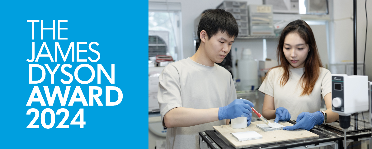 激励发明创新，助力本土教育——2024年戴森设计大奖正式开启