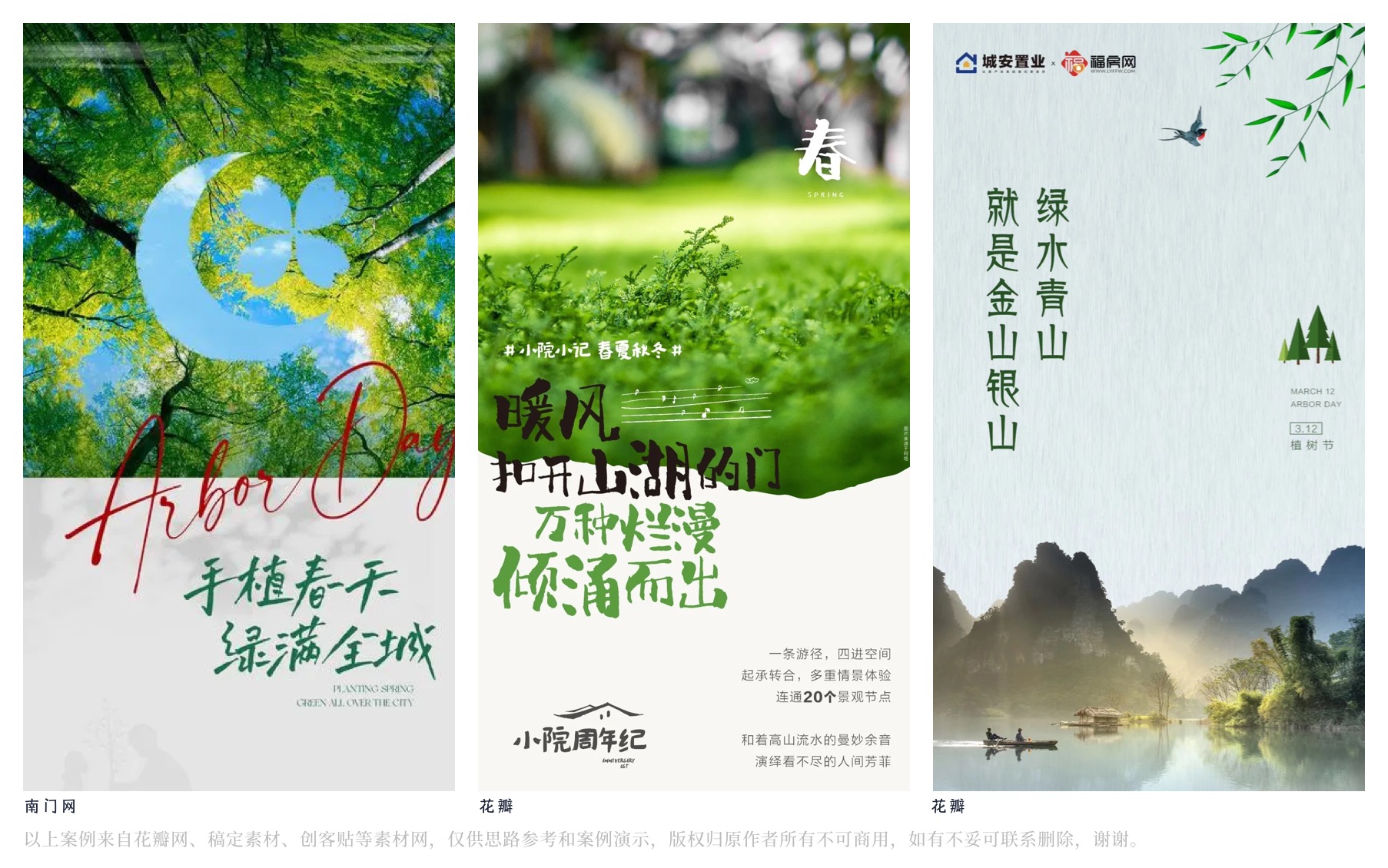 植树节海报设计创意汇总（图ZMTQ2OTYyMTI=） - 教程 - 站酷设计师阿琦Aqi原创素材 - 站酷ZCOOL