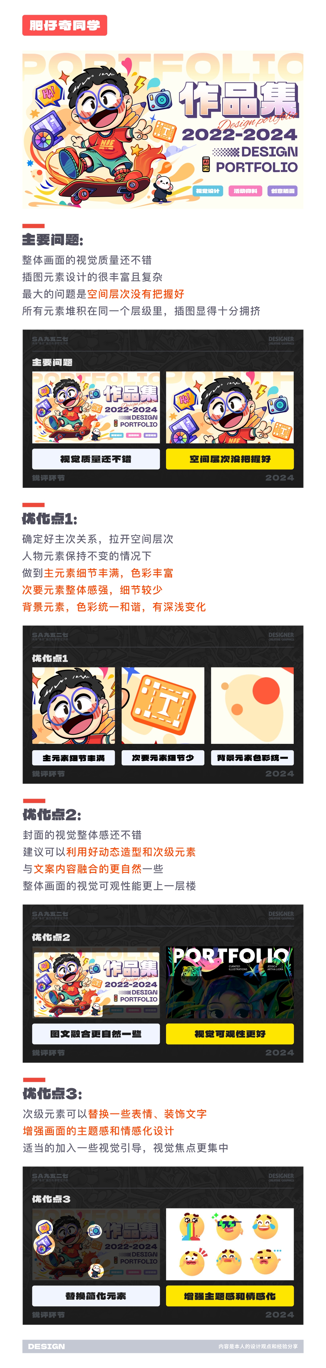 站酷高手坐堂 | SA创意作品集封面作业点评 02期（图ZMTQ4MDE5MzI=） - 教程 - 站酷设计师SA九五二七原创素材 - 站酷ZCOOL
