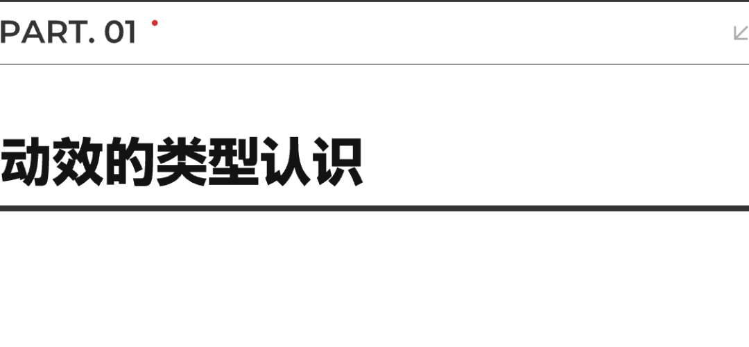 动效设计学习完整篇|顺滑解决各种动效难题(图ZMTQ2MDY2MjA=) - 教程 - 站酷设计师酸梅干超人原创素材 - 站酷ZCOOL