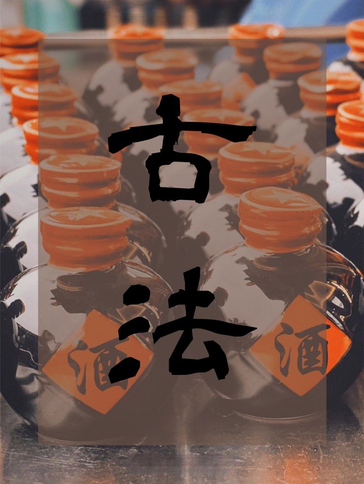 工业旅游 | 远明酱酒全体验式非遗酒厂设计：守五道门，酿匠心酒