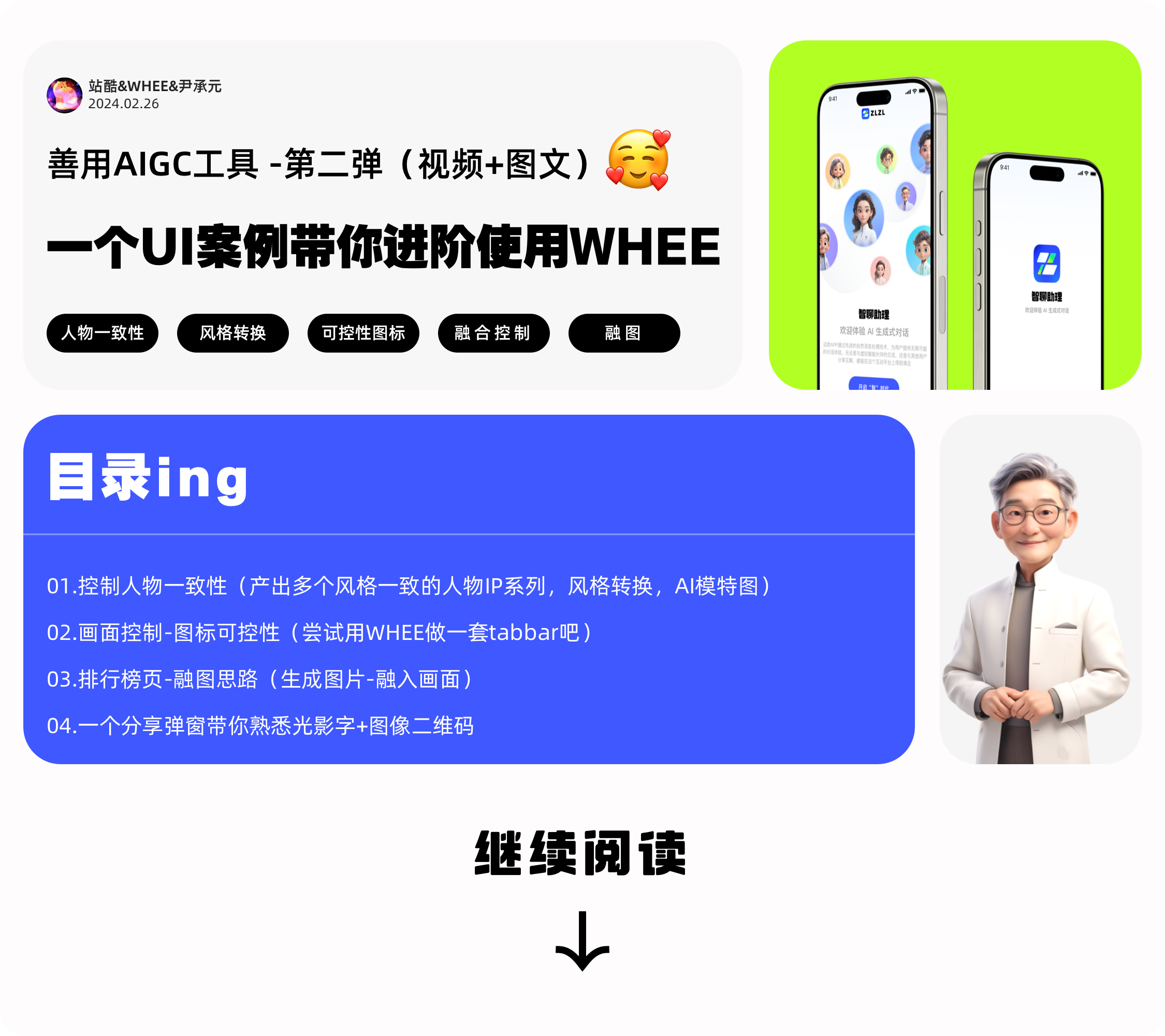 善用 AIGC工具（第二弹）｜一个UI案例带你进阶使用（图ZMTQ2NzA4OTI=） - 教程 - 站酷设计师hello小尹原创素材 - 站酷ZCOOL