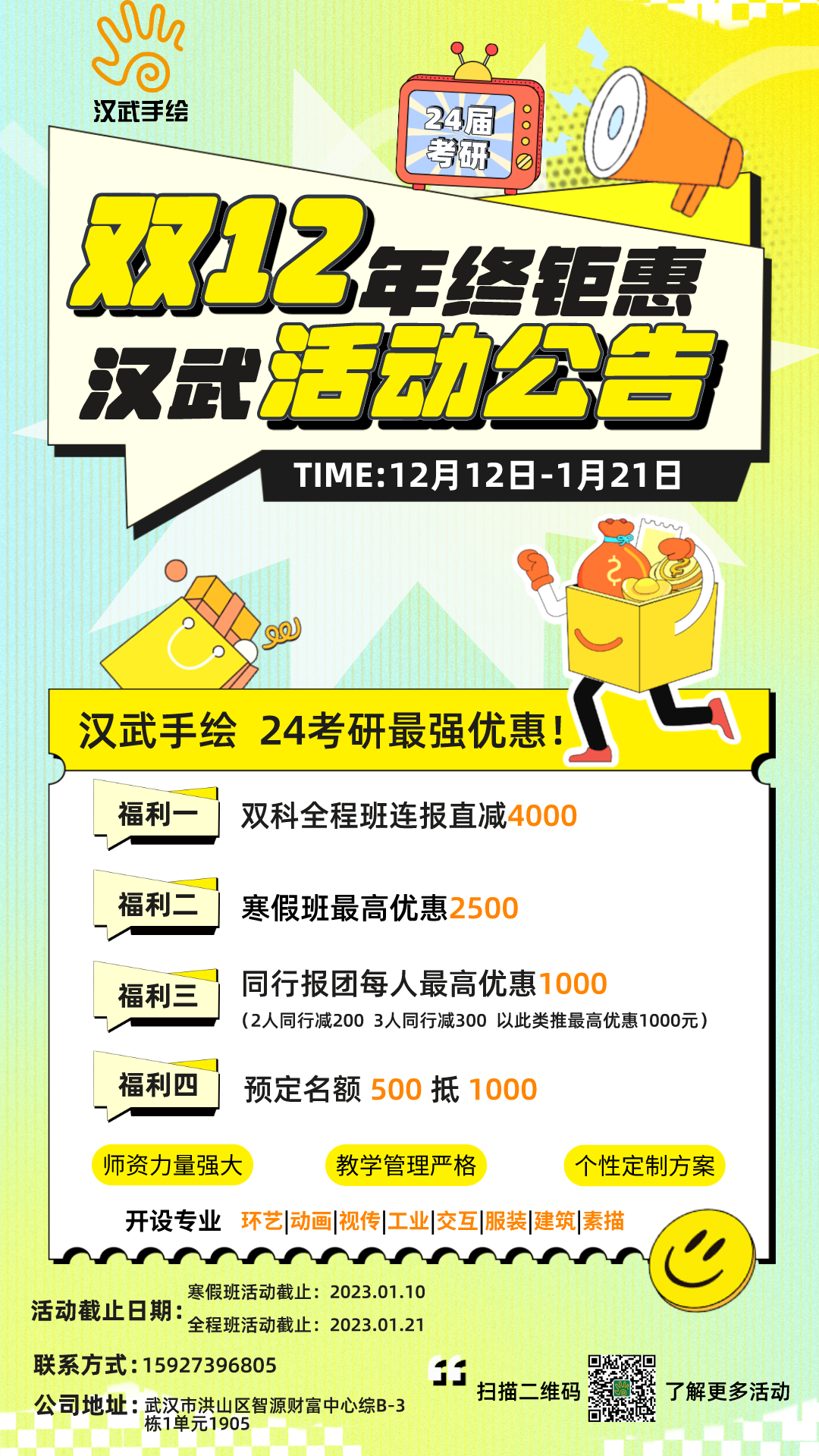 【汉武“聚绘”】24考研~汉武双十二钜惠，艺术设计考研课程计划(全年最强优惠活动！）