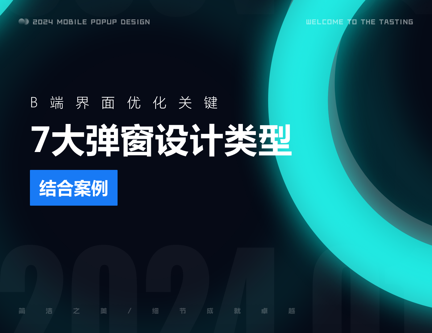 精通B端界面设计：揭秘7大弹窗类型及其实战案例分析（图ZMTQ4MDk1ODg=） - 观点 - 站酷设计师Miao_C原创素材 - 站酷ZCOOL