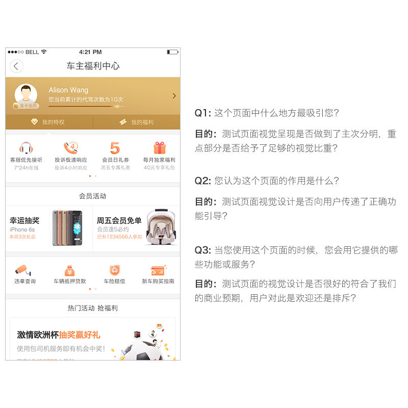 滴滴代驾车主福利中心可用性测试