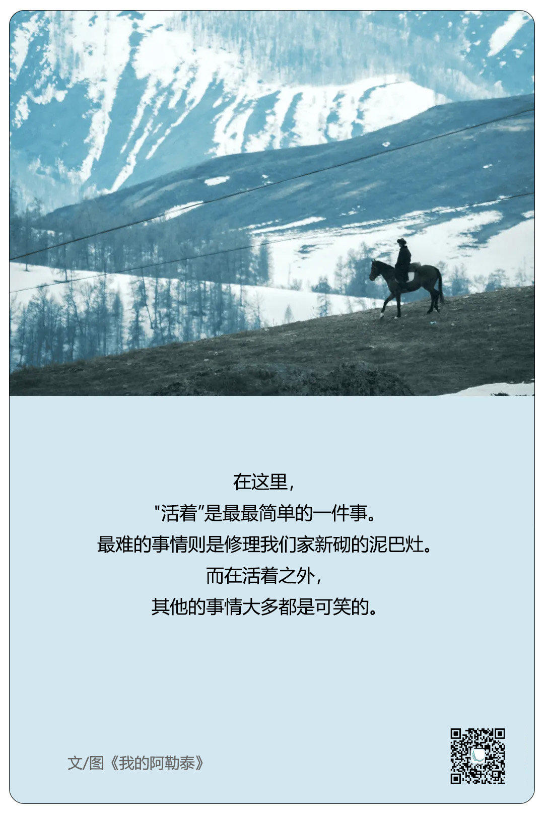 《我的阿勒泰》：我们终究只能被自己治愈（图ZMTQ3NzQwODQ=） - 观点 - 站酷设计师青云视界原创素材 - 站酷ZCOOL