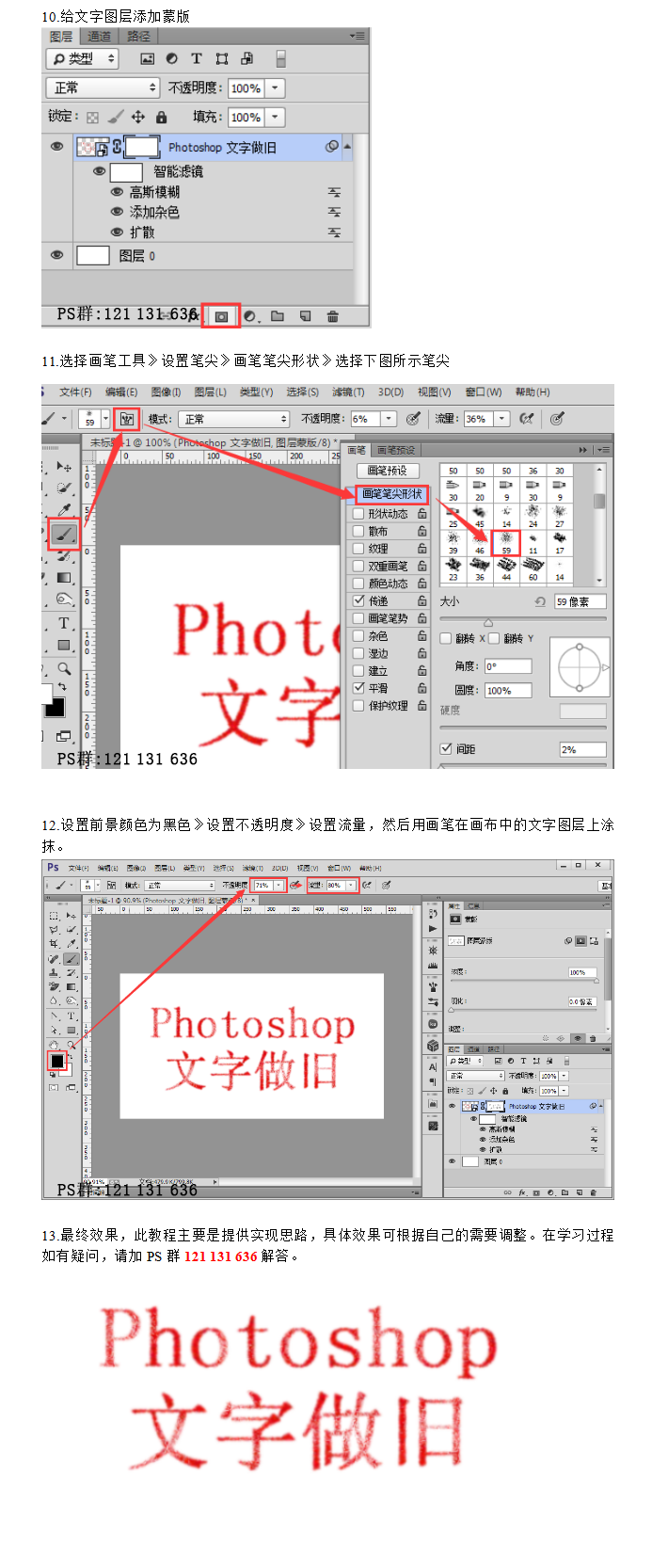 Photoshop 文字做旧