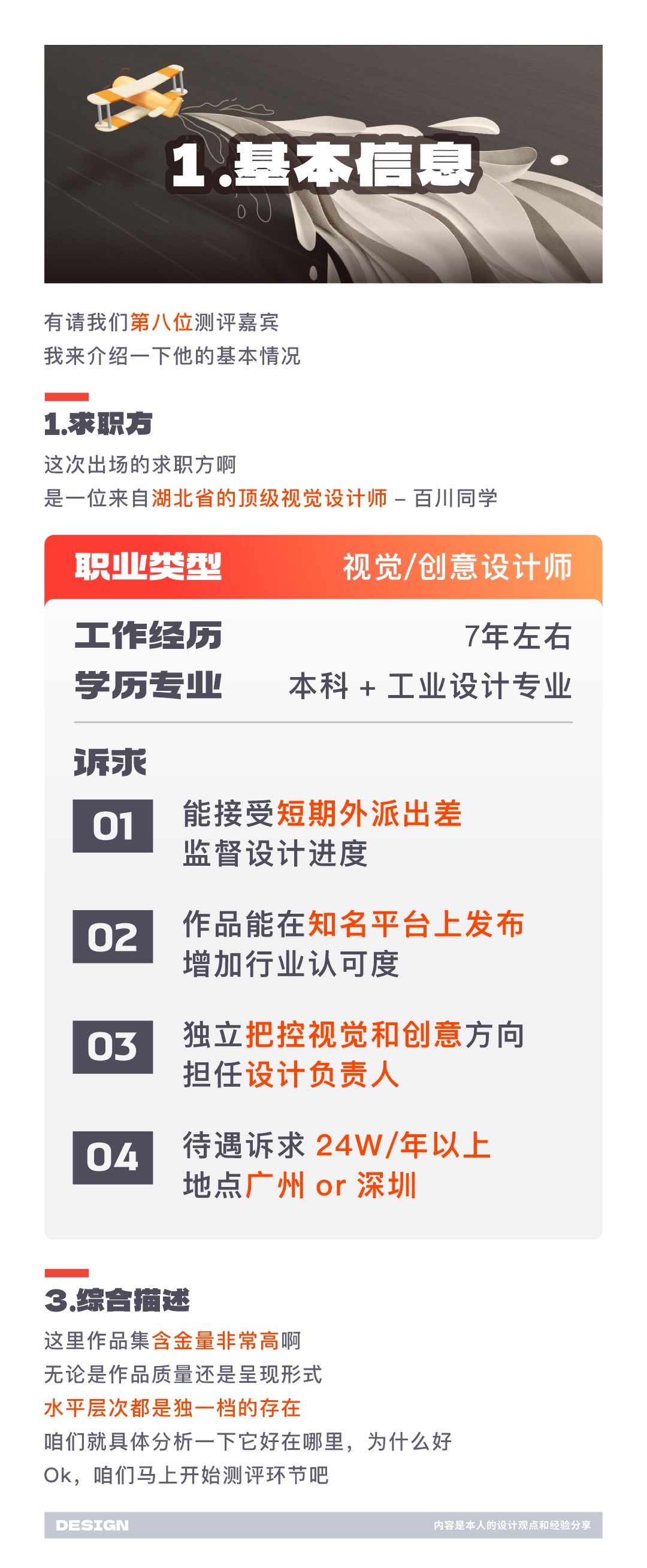SA测评作品集: 要价24万年薪，版本答案-T0级视觉作品集长啥样？【08】（图ZMTQ3NjI2NzI=） - 教程 - 站酷设计师SA九五二七原创素材 - 站酷ZCOOL