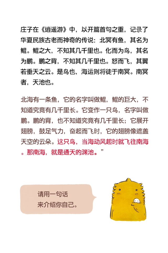 从《山海经》中找到了大鱼鲲鹏的前身,竟然是.