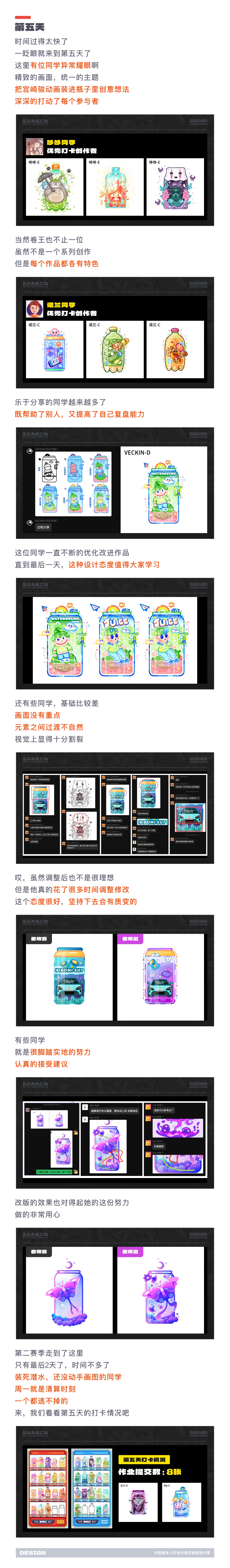 SA共创设计: 让几十位设计师挑战画创意饮料，能卷到什么程度？【02】（图ZMTQ3MzQ1OTI=） - 教程 - 站酷设计师SA九五二七原创素材 - 站酷ZCOOL