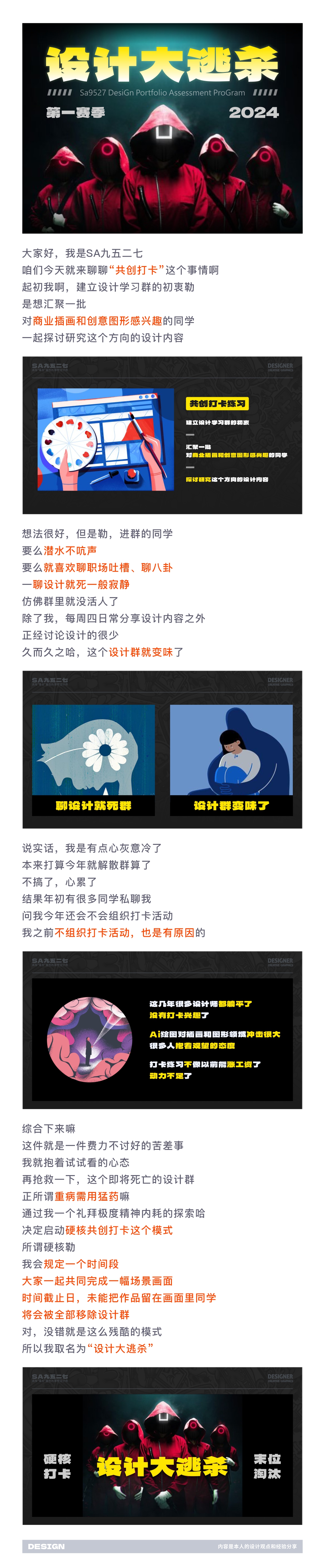 SA共创设计: “鱿鱼游戏”设计版，原来打卡练习还能这么有趣【01】（图ZMTQ3MjUxMjQ=） - 教程 - 站酷设计师SA九五二七原创素材 - 站酷ZCOOL