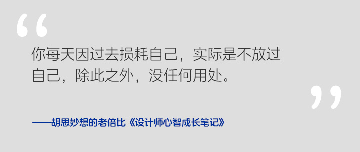 《设计师心智成长笔记》 Vol.006 能量-时间篇