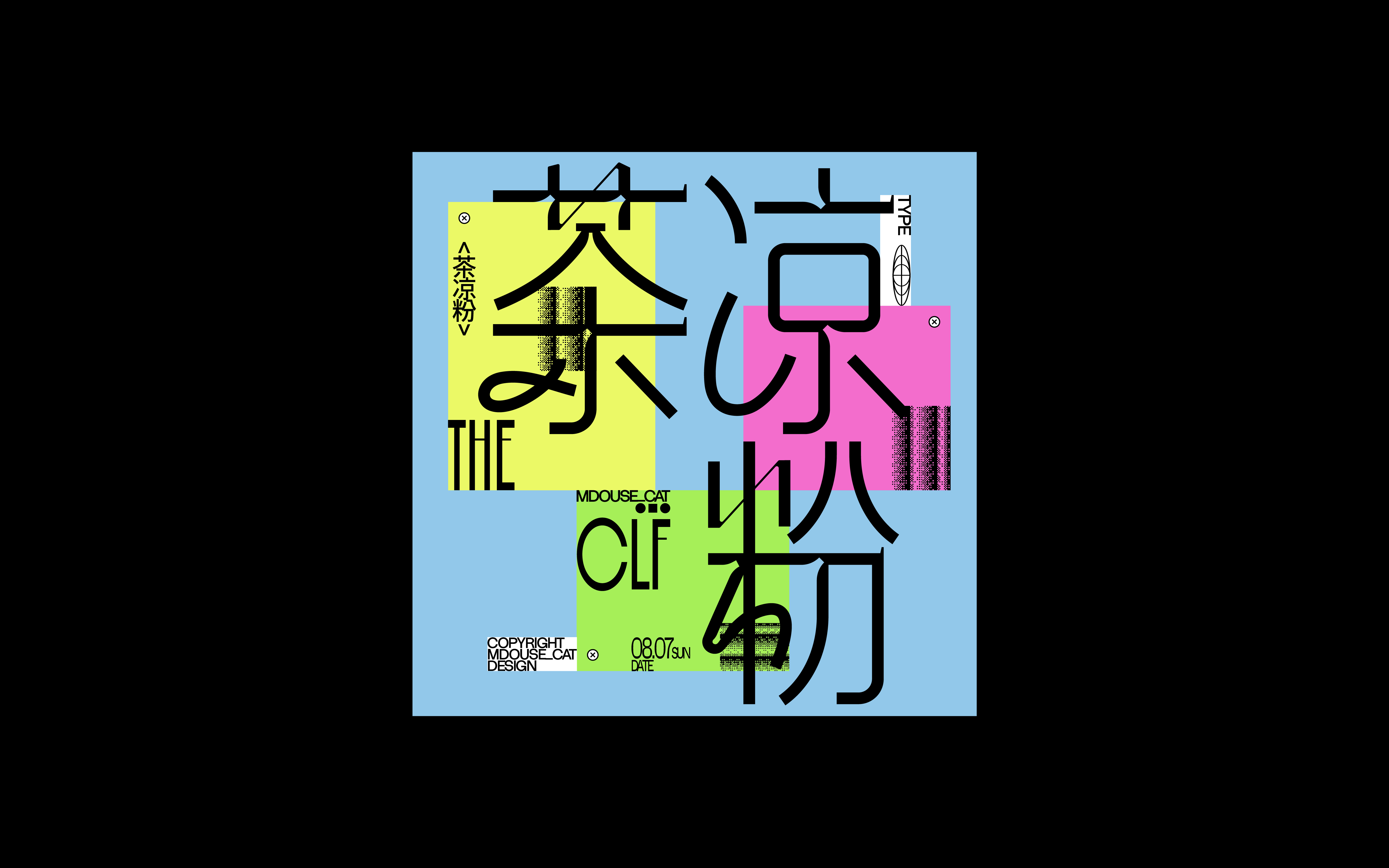 Mdouse_Cat：被喜欢的事填满生活（图ZMTQ3NjE3NTY=） - 观点 - 站酷设计师站酷专访原创素材 - 站酷ZCOOL