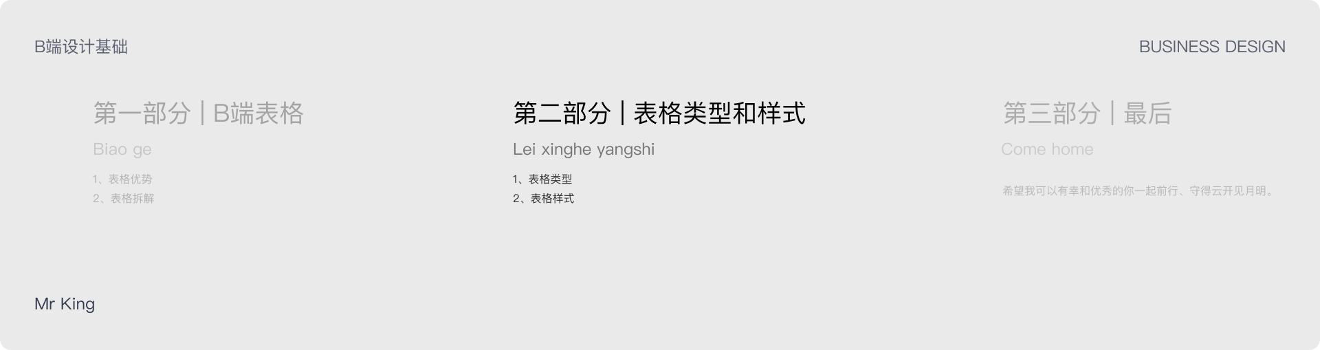 B端基础 | 表格基础设计浅谈01