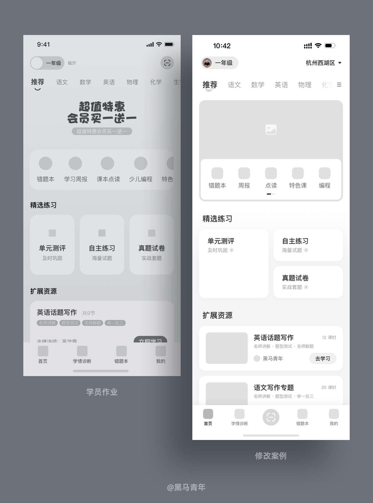 这个设计我是这么修改的（图ZMTQ3MzQ0ODA=） - 教程 - 站酷设计师黑马青年原创素材 - 站酷ZCOOL