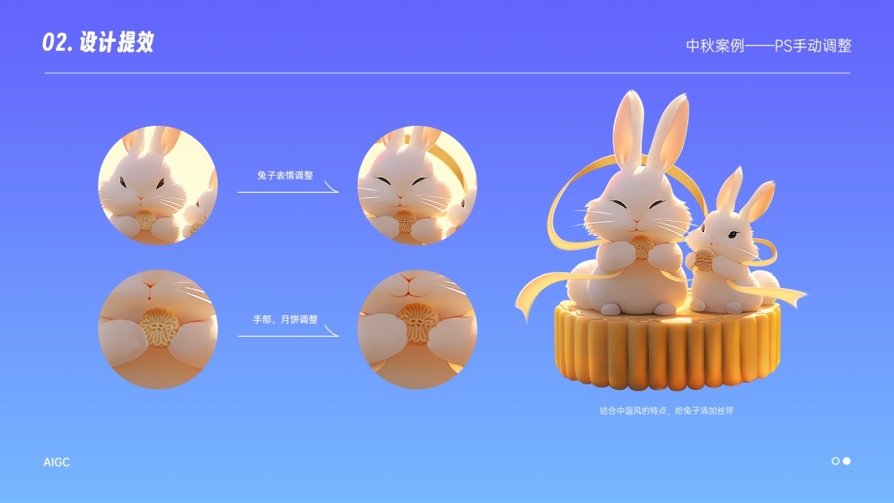 我们再手动调一下细节，例如兔子的表情、手脚、月饼的颜色等，再结合中国风的特点，给兔子添加丝带，整体效果就出来了，主视觉就完成了