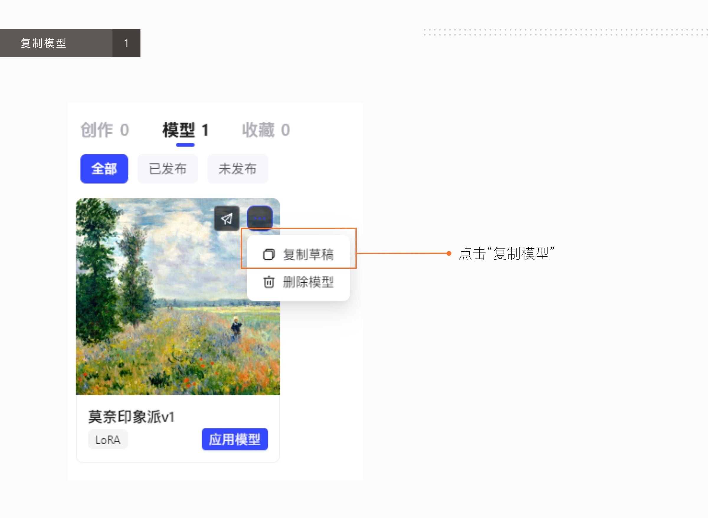 善用AIGC｜在线训练莫奈印象派风格模型