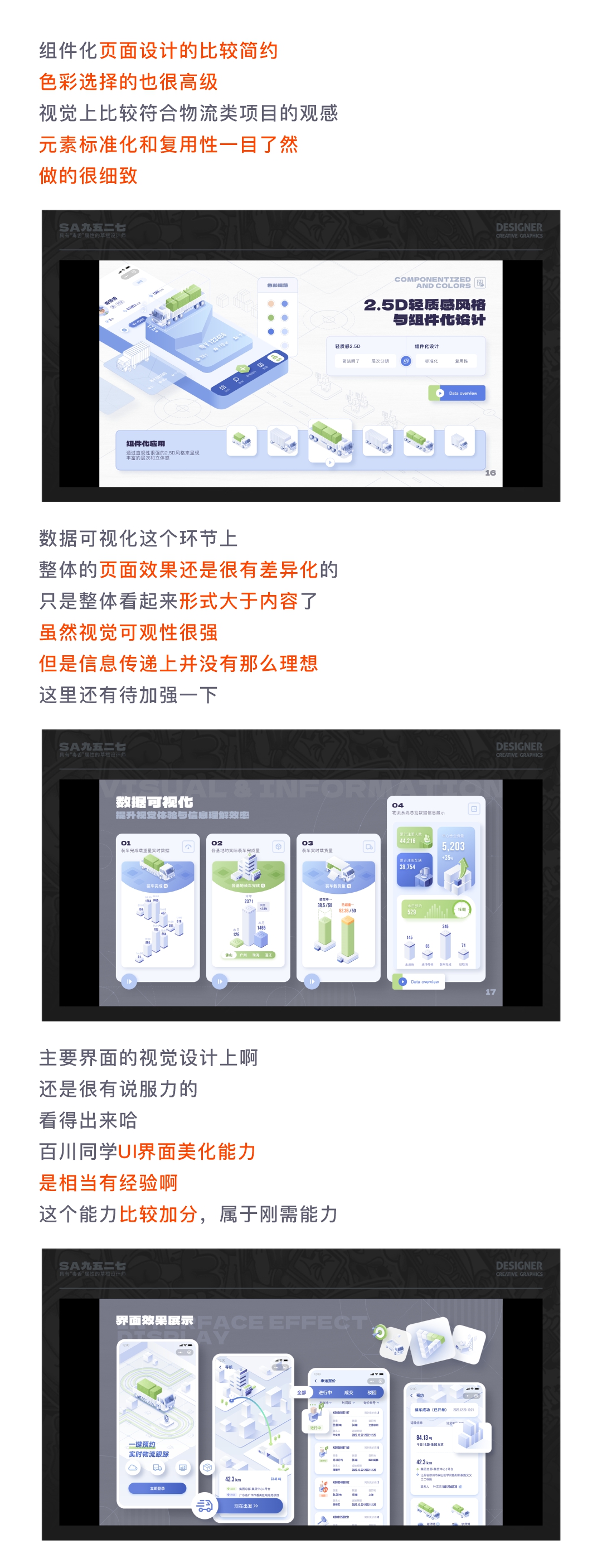 SA测评作品集: 要价24万年薪，版本答案-T0级视觉作品集长啥样？【08】（图ZMTQ3NjI1NzY=） - 教程 - 站酷设计师SA九五二七原创素材 - 站酷ZCOOL