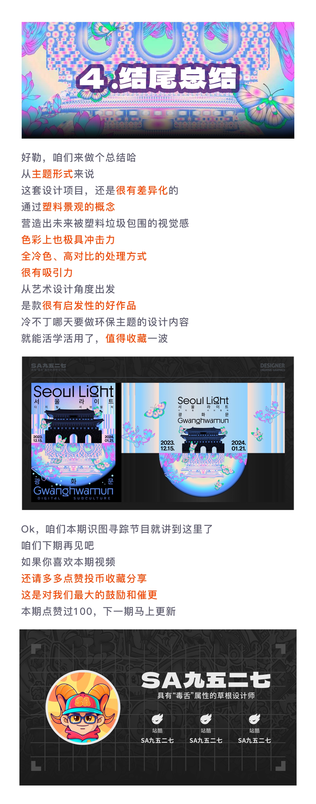 SA识图寻踪: 环保创意新思路，脑洞真大啊！塑料景观-可逆转的世界，难度2.0星【02】（图ZMTQ3MTU2OTY=） - 教程 - 站酷设计师SA九五二七原创素材 - 站酷ZCOOL