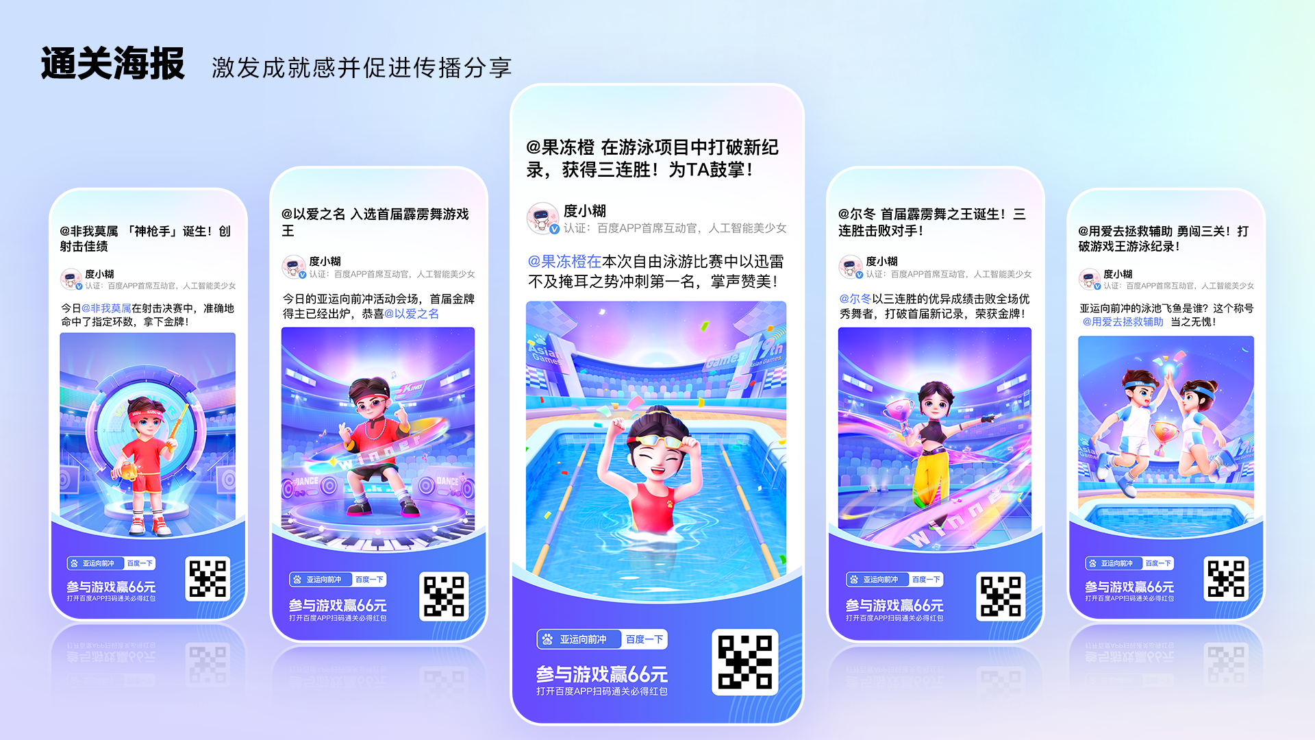 来百度玩转亚运：如何打造好玩有趣的活动矩阵（图ZMTQ3MDMxMjg=） - 教程 - 站酷设计师百度MEUX原创素材 - 站酷ZCOOL