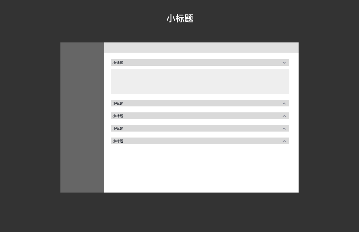 B端表单设计总结（图ZMTQ2NTA5NzY=） - 观点 - 站酷设计师Lilly举了个栗子原创素材 - 站酷ZCOOL