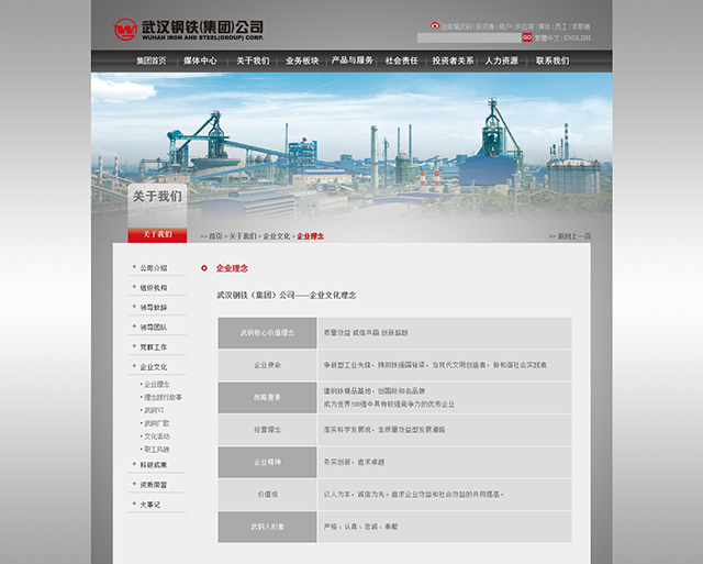 行业网站设计分析 钢铁行业