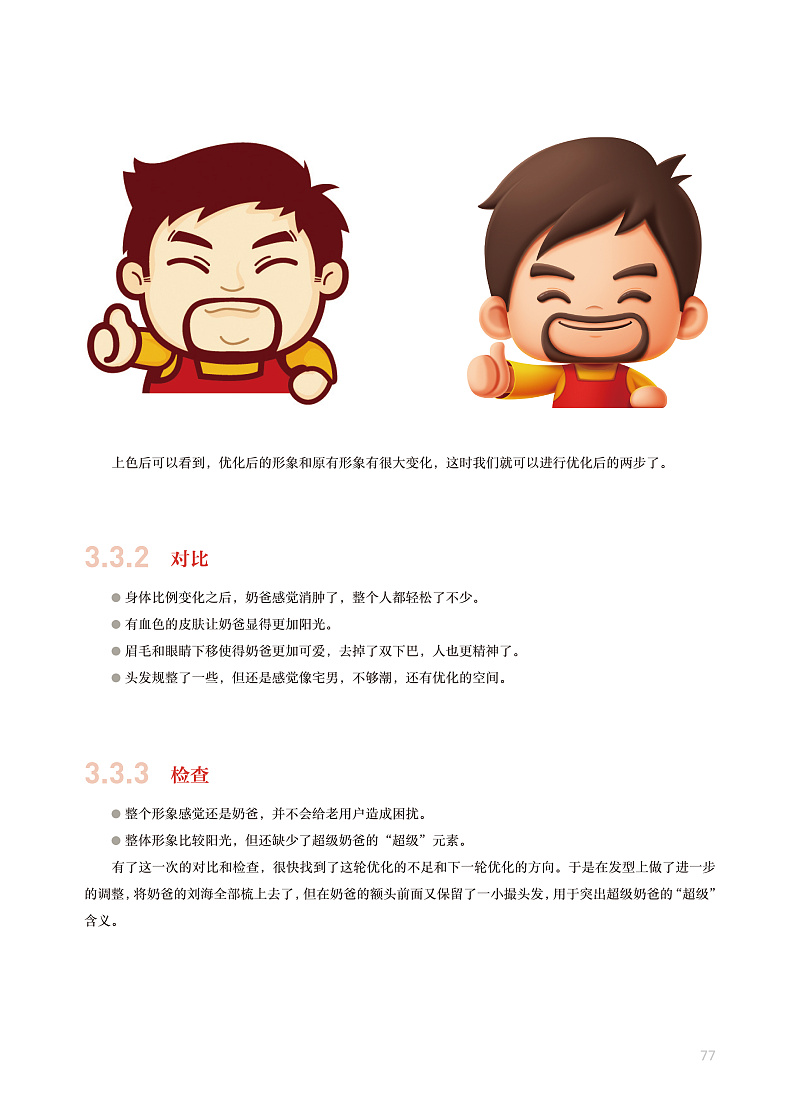 卡通ip时代品牌卡通形象设计揭秘图书内容分享