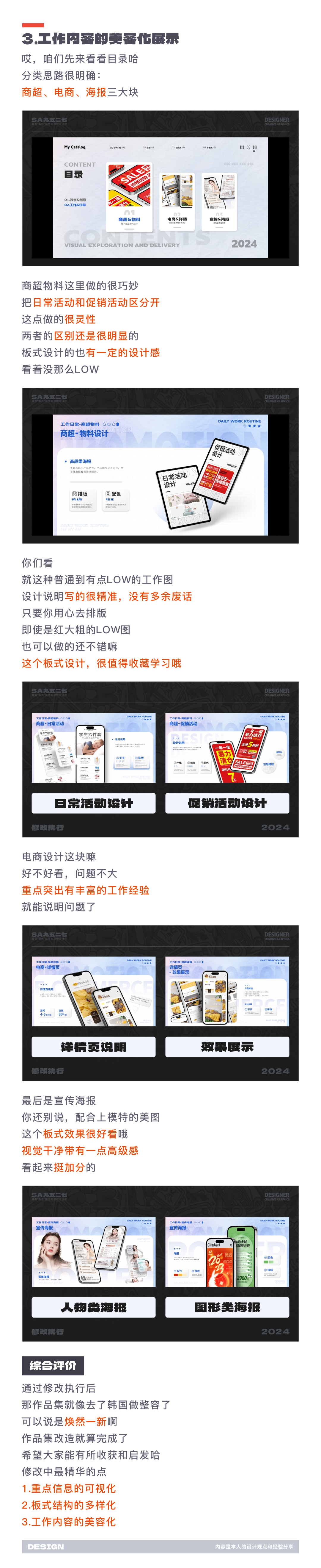 SA测评作品集: BUFF叠满长期待业、超低薪、轻社恐,8年平面/视觉设计作品集测评【06】