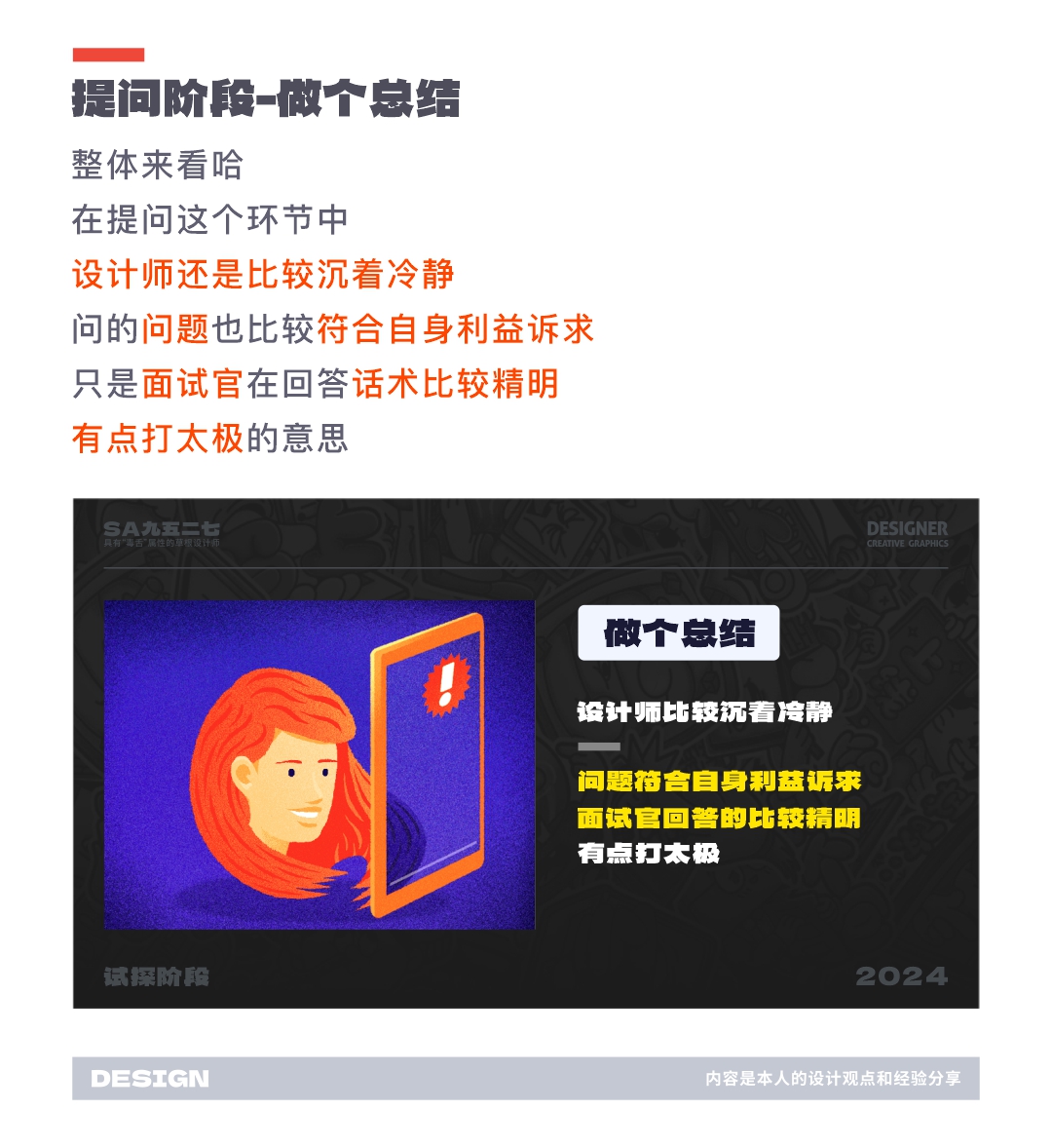SA聊设计: 互联网大厂套路有多深，面试的结局就有多意外，值得你反复学习的面试实录（图ZMTQ3MjAyOTI=） - 观点 - 站酷设计师SA九五二七原创素材 - 站酷ZCOOL