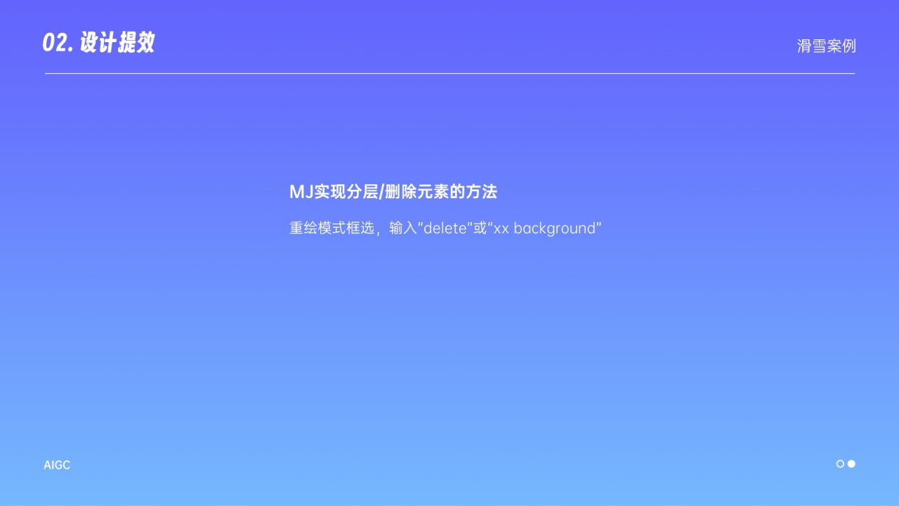 AIGC实战应用与探索