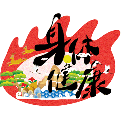 一组gif新年祝福表情包设计过程_kbhao-站酷zcool