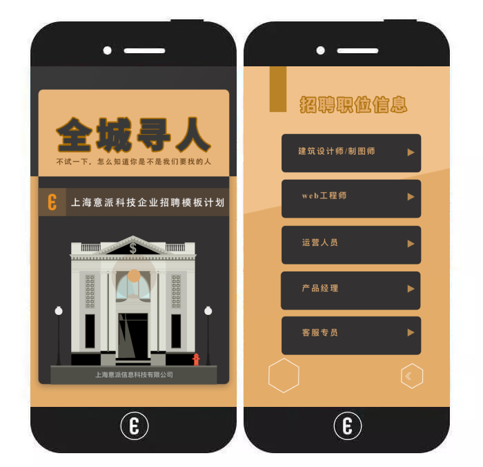 意派Epub360丨让企业“才”源滚滚来的20+招聘H5模板