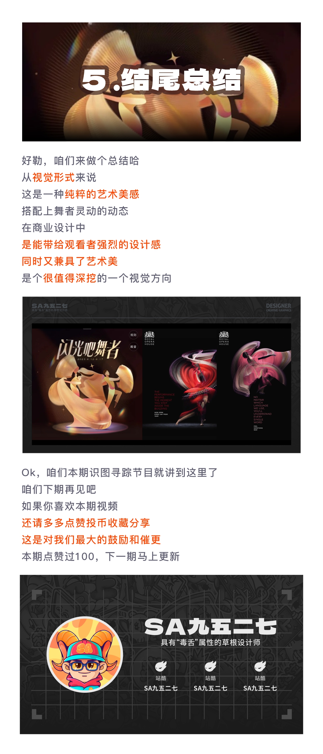 SA识图寻踪: 仅凭一张设计图，揭秘4秒100帧的艺术美学，难度3.5星【01】（图ZMTQ3MDQxNjA=） - 教程 - 站酷设计师SA九五二七原创素材 - 站酷ZCOOL