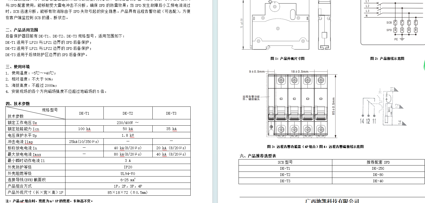 后备保护器，SCB，SPD前置脱离器