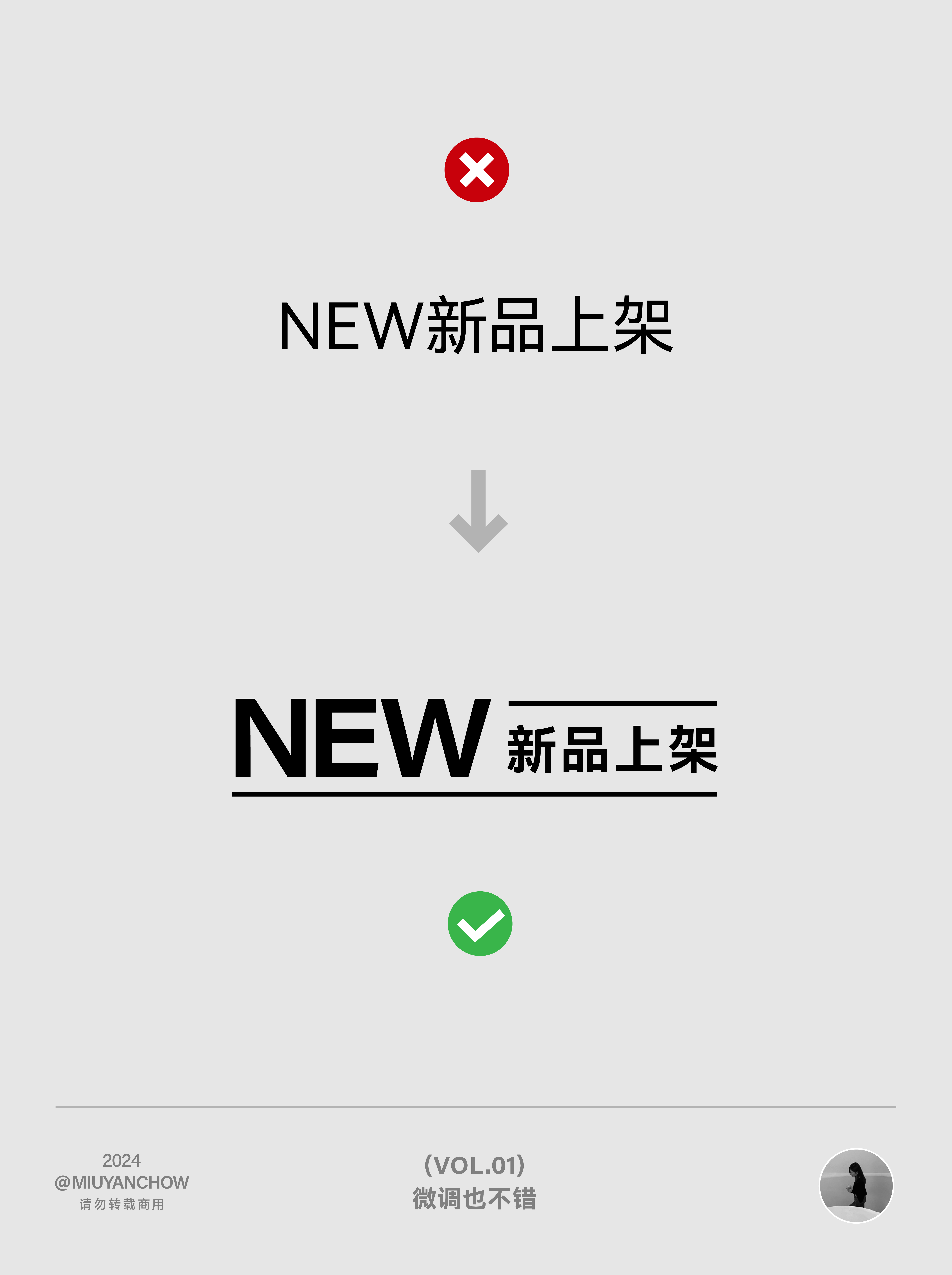 |学会版式的N个Tips| ✔️这排版微调一下，设计感upupup！（图ZMTQ3NjAwNjQ=） - 教程 - 站酷设计师周妙妍原创素材 - 站酷ZCOOL