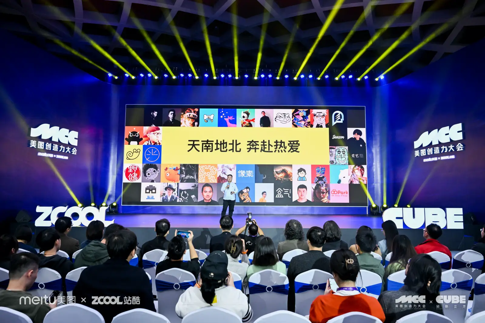 干干干货！一文回顾2023站酷CUBE设计大会精彩亮点（图ZMTQ2MDQxMjQ=） - 资讯 - 站酷设计师站酷设计周原创素材 - 站酷ZCOOL