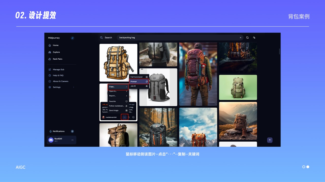 然后我们找到自己喜欢的，然后去复制它的关键词，学习并用到自己的作品中，鼠标移动该图片，点击“...”，然后copy-再到prompt
