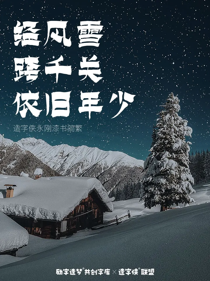 励字造梦共创字库签约字节跳动，首批签约设计师作品惊艳亮相剪映、醒图！（图ZMTQ3MDQ3MjA=） - 资讯 - 站酷设计师造字侠联盟原创素材 - 站酷ZCOOL