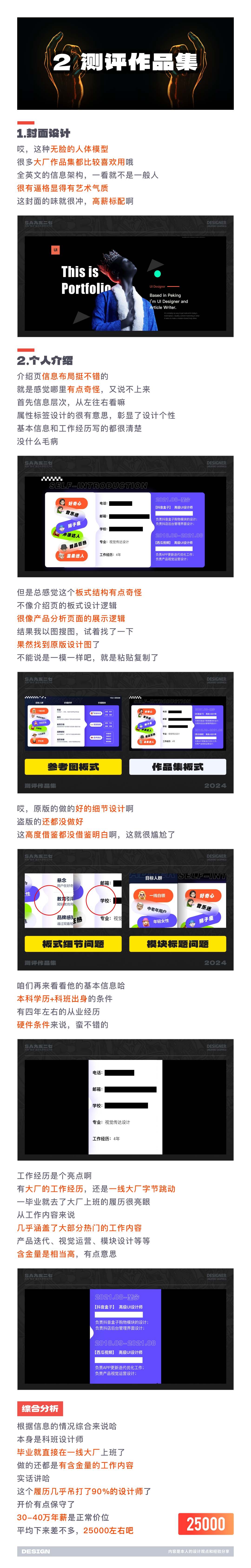 SA测评作品集: 要价24万年薪，字节系设计师、4年UI/视觉设计作品集测评【07】