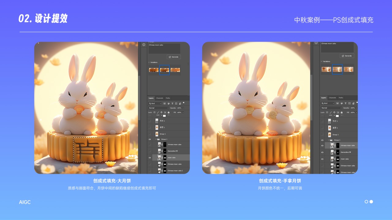 没想到效果还可以，像月饼的同时，质感与画面也符合，省去很多后期修改的时间，月饼中间的缺陷继续使用创成式填充即可，不用输入关键词，它就会自动补全月饼。右边这张手拿月饼也是同样方法生成，生成的颜色不太统一，但后期可以调。