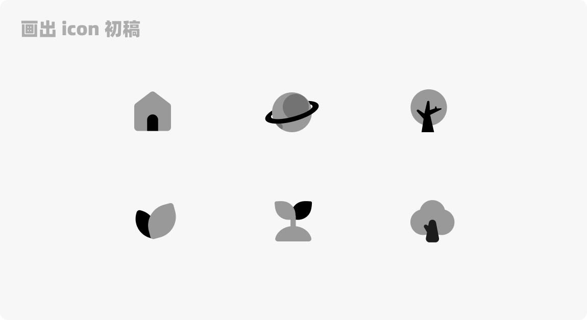 我来告诉你，大厂设计师是如何做图标的！