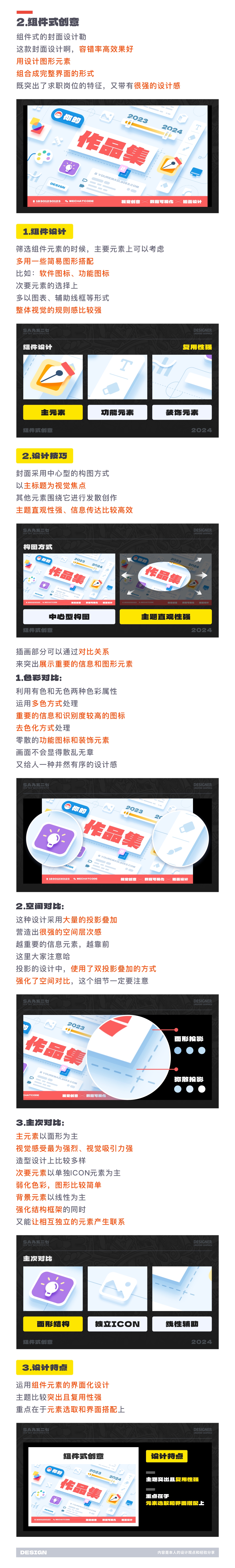 SA共创设计: 求职大提升！SA真传-创意作品集封面的“九重秘诀”【05】（图ZMTQ3Nzc2NDQ=） - 教程 - 站酷设计师SA九五二七原创素材 - 站酷ZCOOL