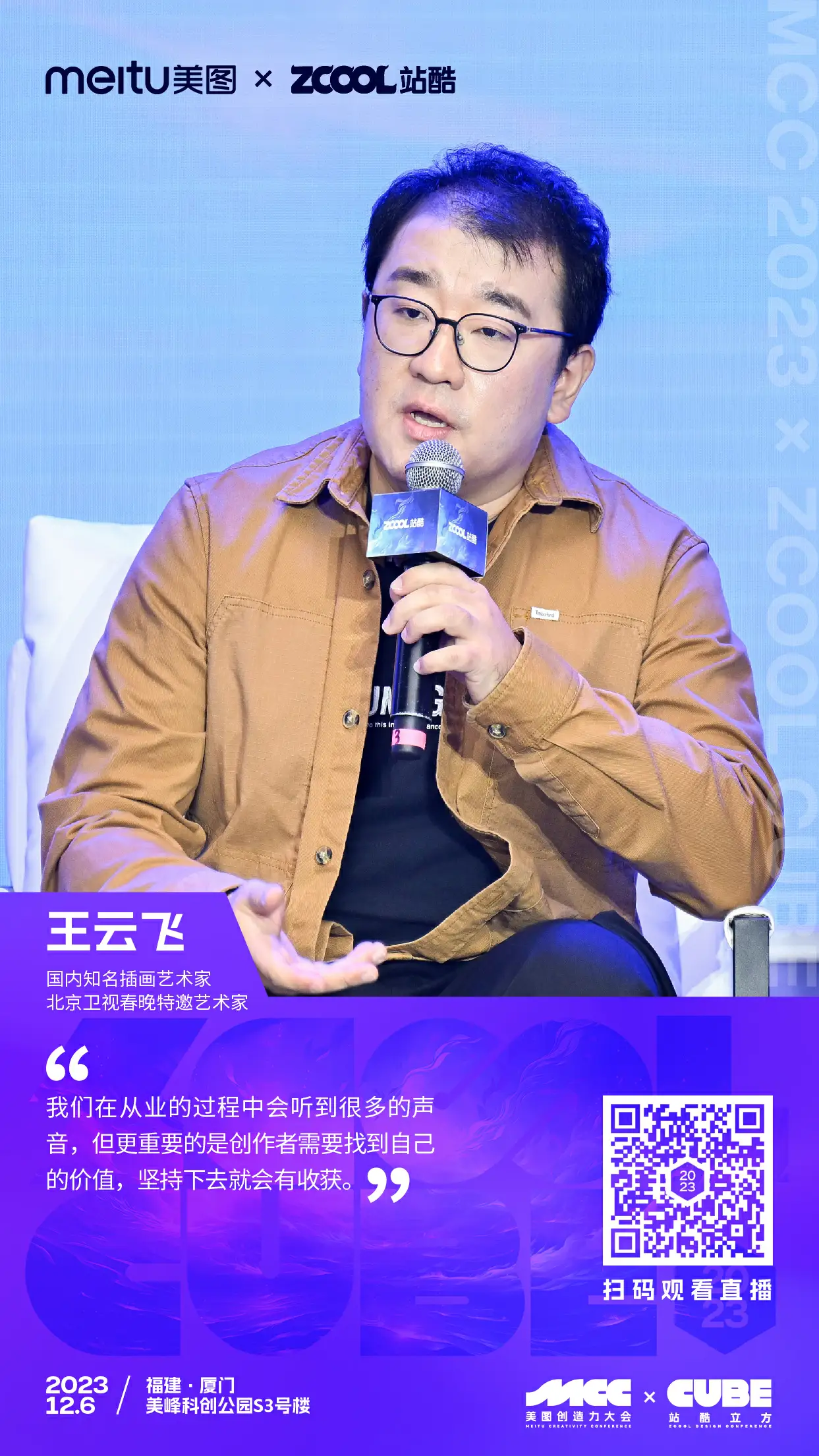 干干干货！一文回顾2023站酷CUBE设计大会精彩亮点（图ZMTQ2MDM5OTY=） - 资讯 - 站酷设计师站酷设计周原创素材 - 站酷ZCOOL