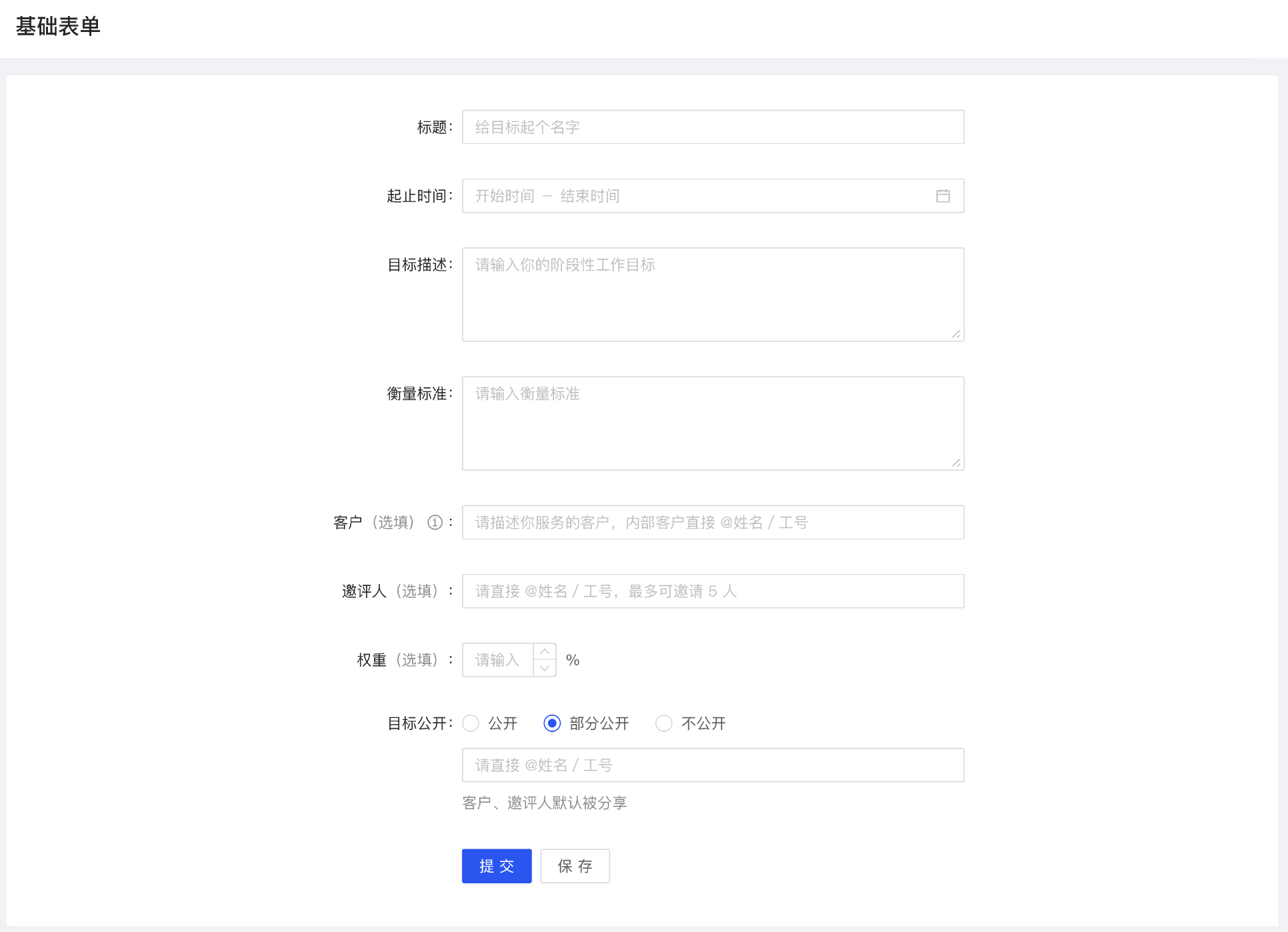 B端数据可视化设计经验分享第二弹:表单设计(上)(图ZMTQ3NTI1MzI=) - 教程 - 站酷设计师MoeDesigner原创素材 - 站酷ZCOOL