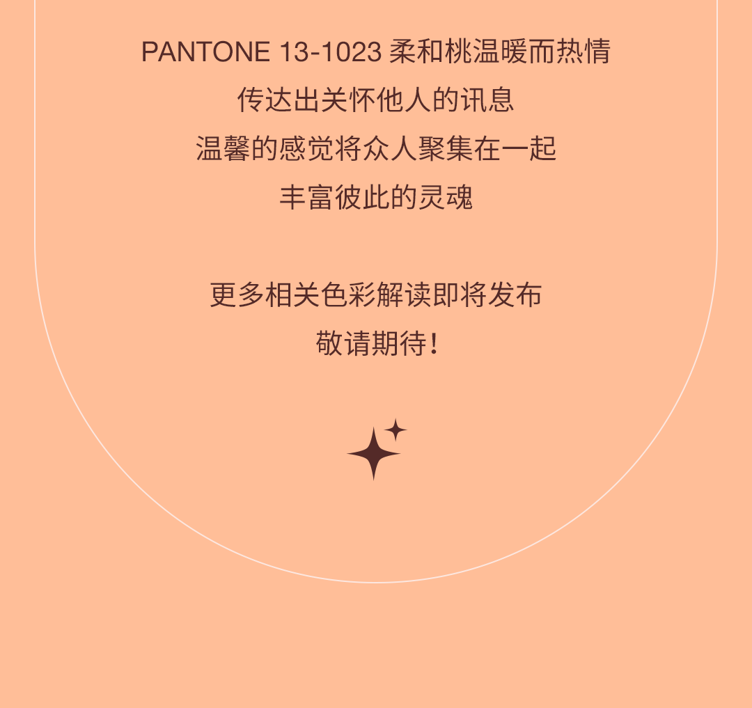 PANTONE 2024 年度代表色正式发布：PANTONE 13-1023 柔和桃 Peach Fuzz（图ZMTQ2MjE5MjQ=） - 资讯 - 站酷设计师Pantone彩通原创素材 - 站酷ZCOOL