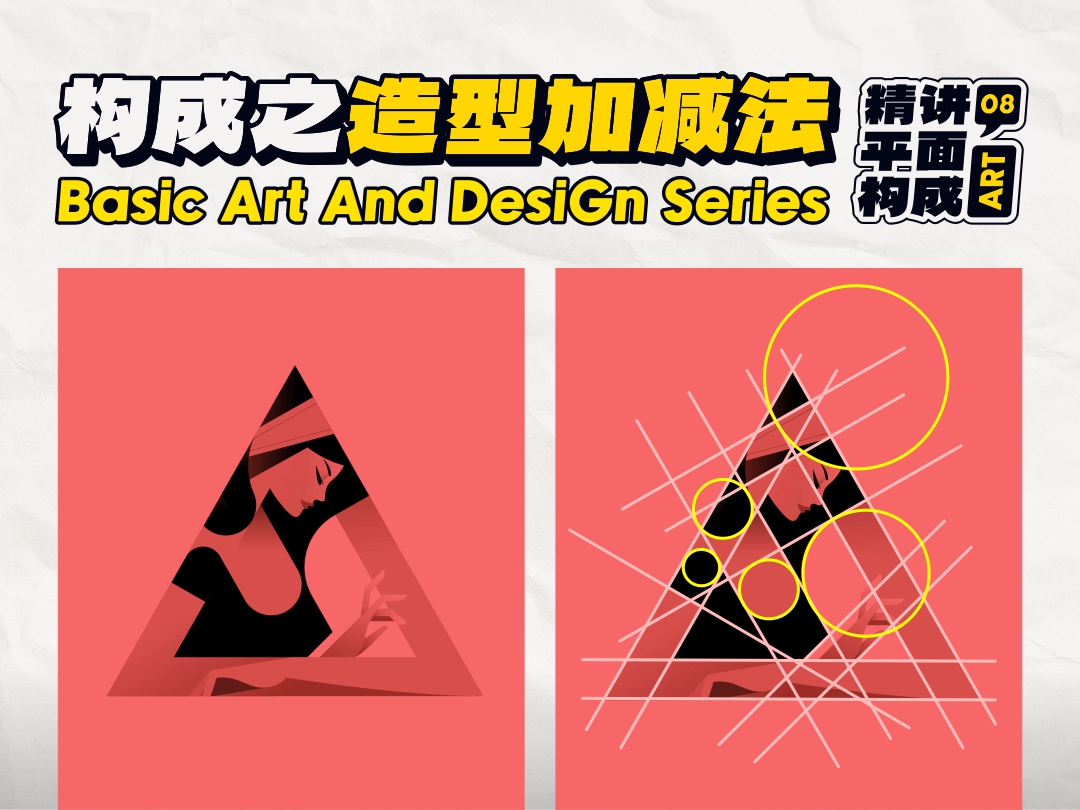 SA聊设计: 构成之造型分析法，丰富且好看的造型是怎么做出来的【P10】（图ZMTQ1MzE2MzI=） - 教程 - 站酷设计师SA九五二七原创素材 - 站酷ZCOOL